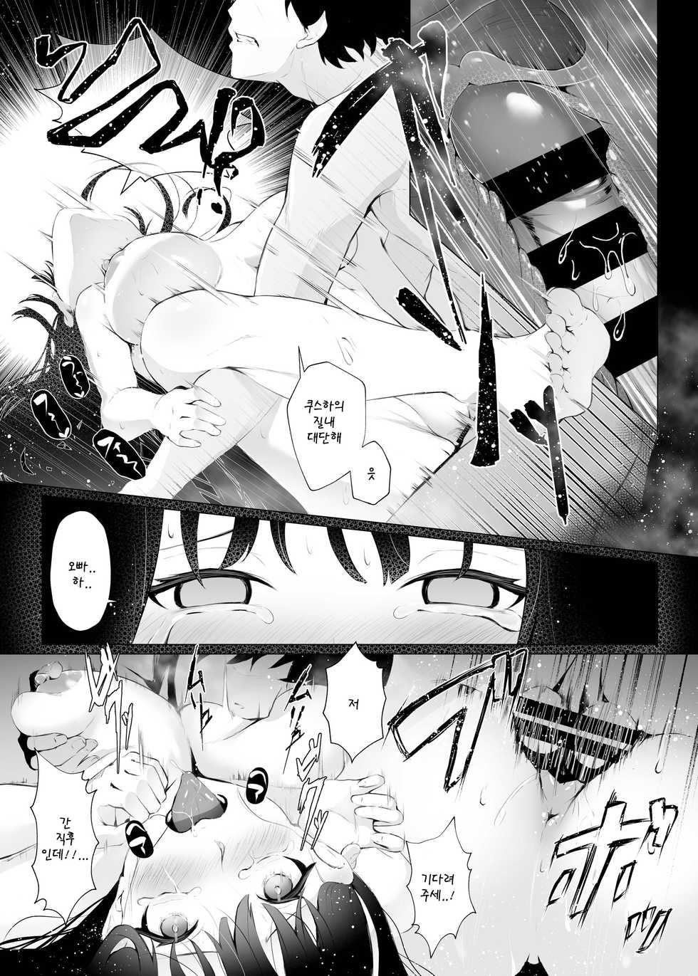 [Koubai Nadeshiko (Akausu Ko)] Imouto-sei Time Leap Izonshou | 여동性 타임리프 의존증 [Korean] [Digital] - Page 9
