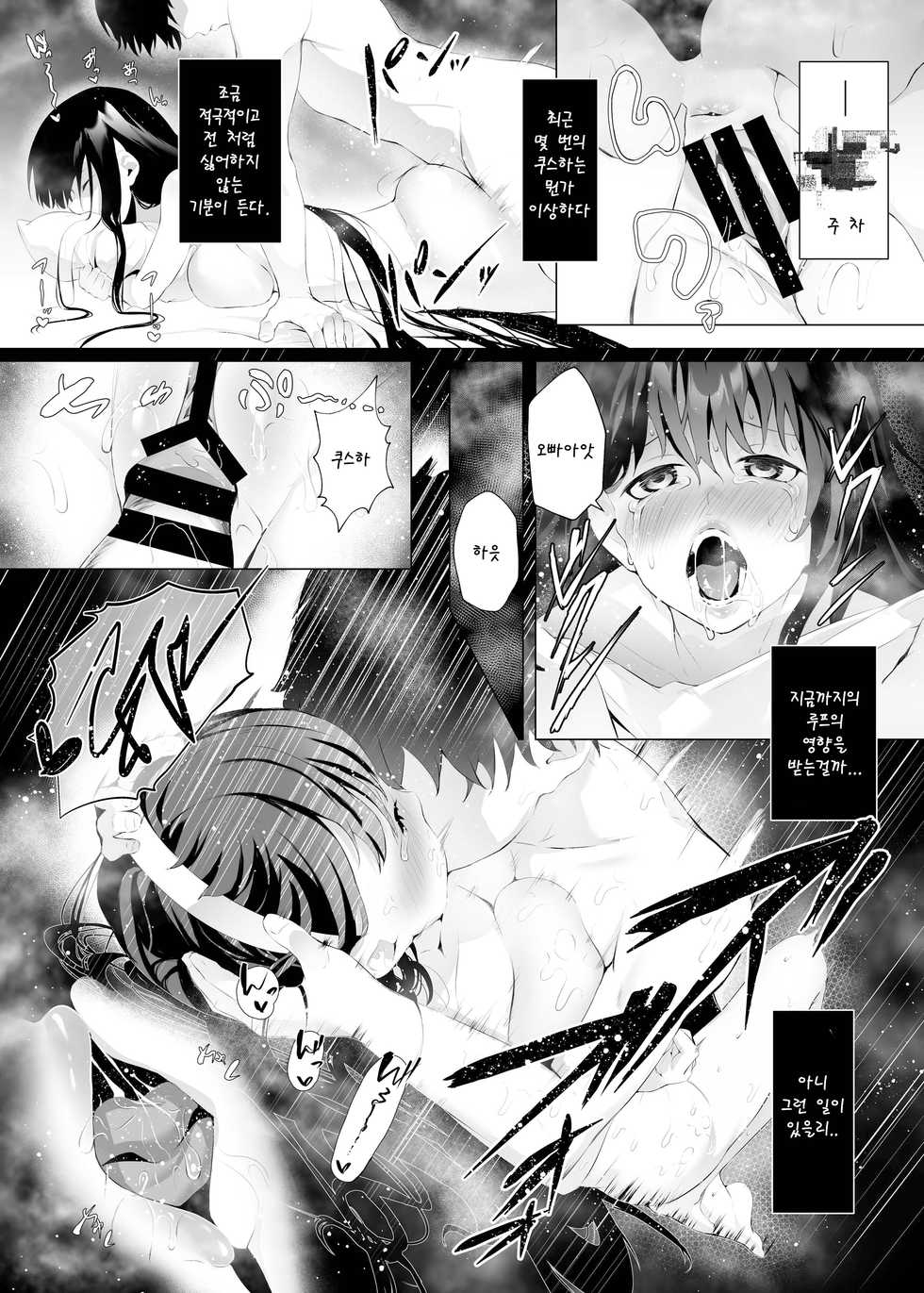 [Koubai Nadeshiko (Akausu Ko)] Imouto-sei Time Leap Izonshou | 여동性 타임리프 의존증 [Korean] [Digital] - Page 20