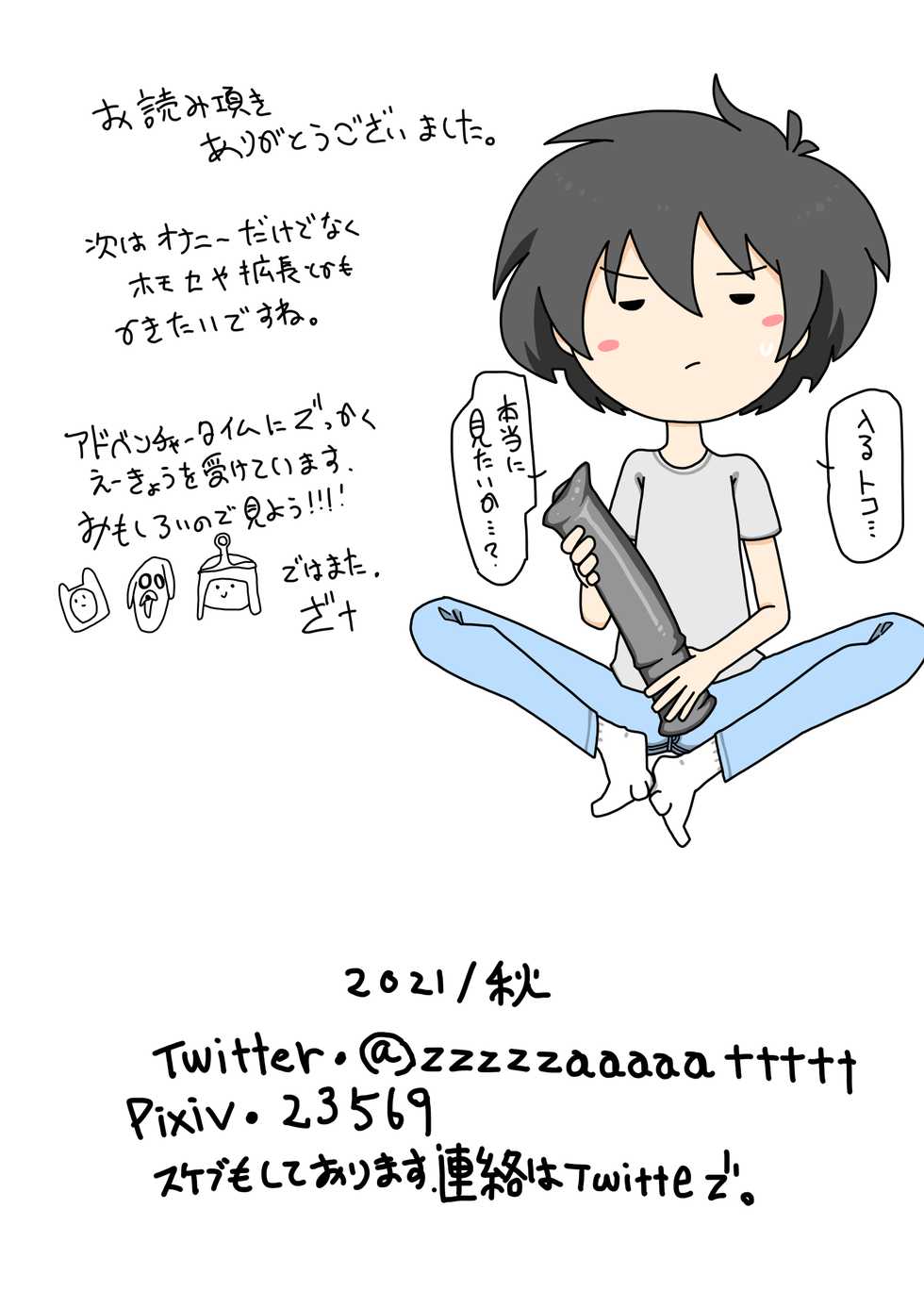 [ZAT] きもちよかったヤツ。 - Page 20