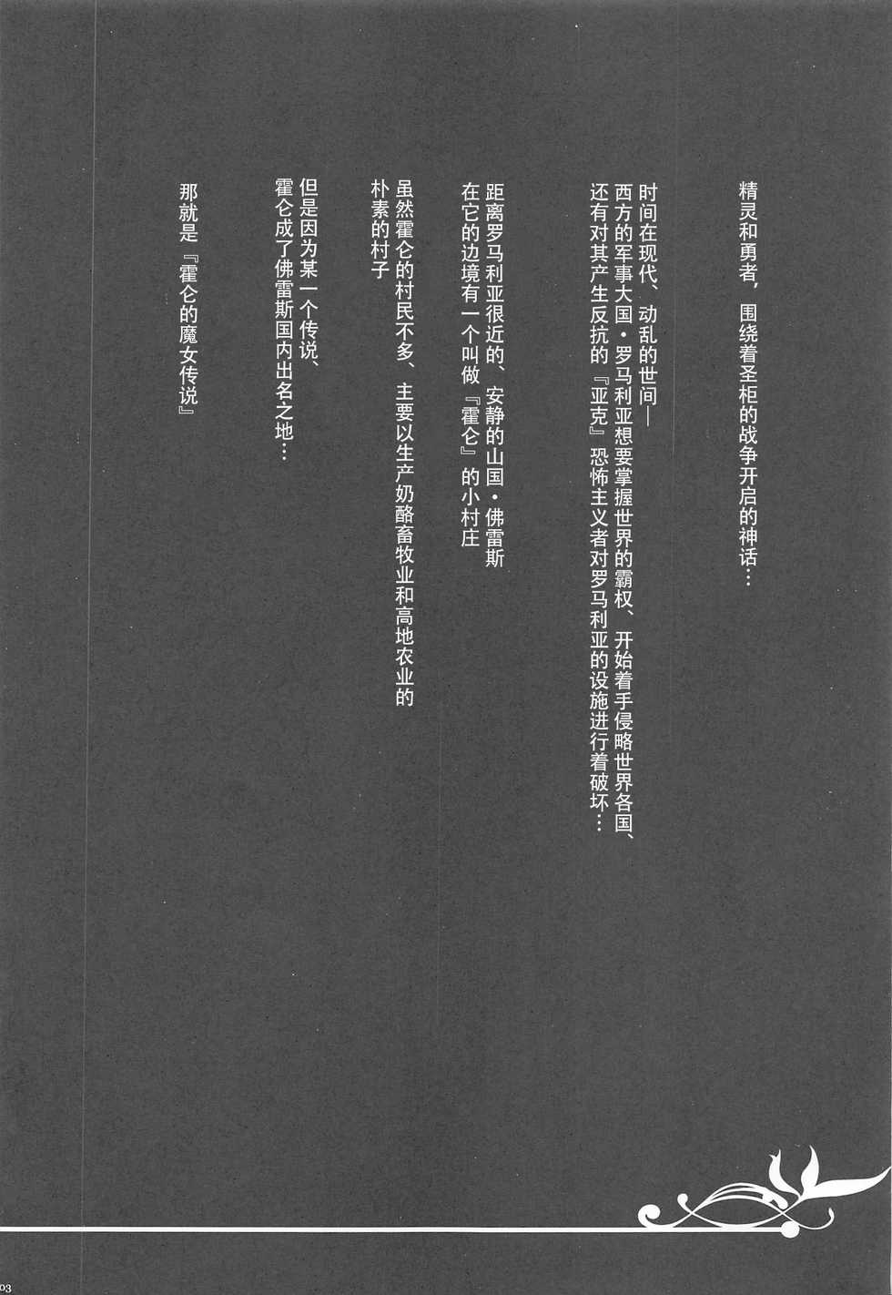 (COMIC1☆15) [GREAT Acta (tokyo)] Lieza to Iu Onna (Arc the Lad II) [Chinese] [牛肝菌汉化] - Page 2