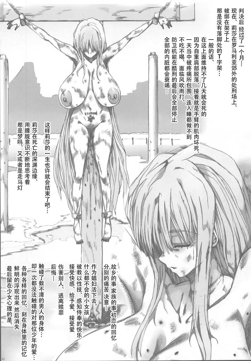 (COMIC1☆15) [GREAT Acta (tokyo)] Lieza to Iu Onna (Arc the Lad II) [Chinese] [牛肝菌汉化] - Page 20