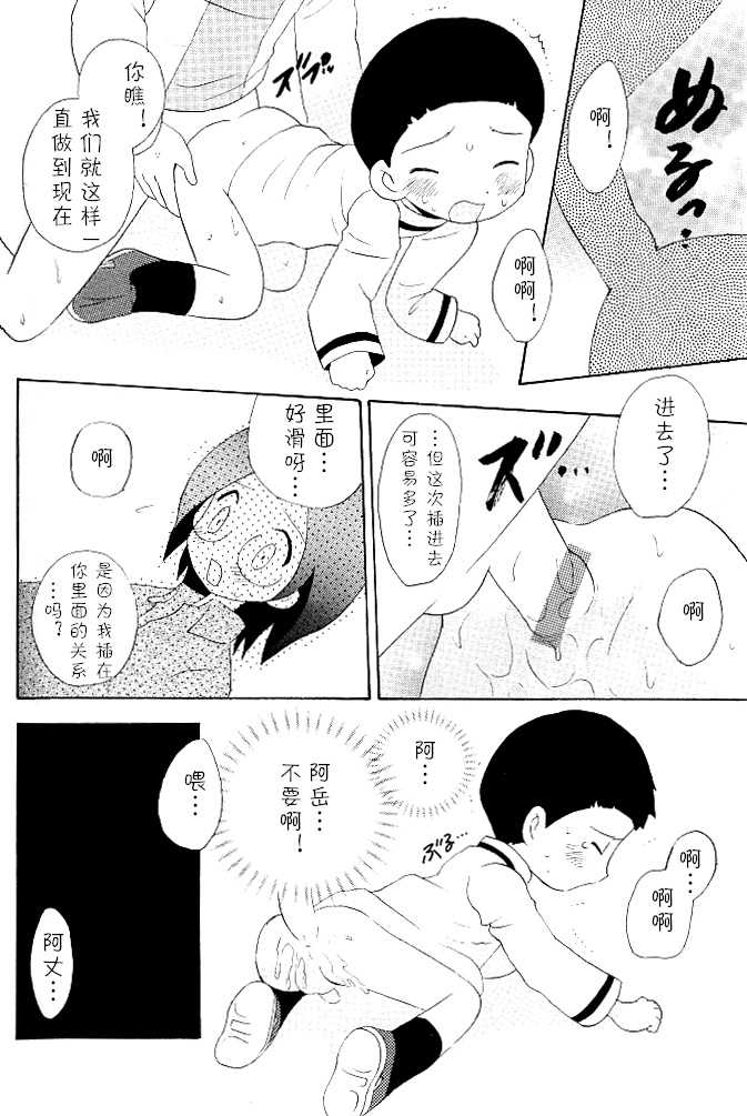 (Shota Collection) [Kuruguru DNA (Hoshiai Hilo)] MISSING LINK (Digimon Adventure) [Chinese] [虾皮汉化组] - Page 28