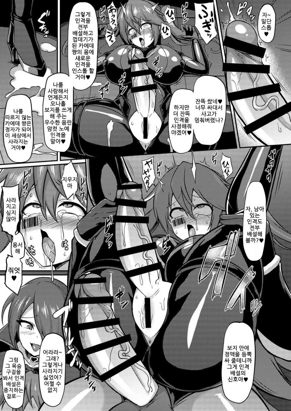 [Ikameshi Shokudou (Ikameshi)] Seisou Kouki Sacred Flare -Kutsujoku no Kyousei Fukujuu Sennou- [Korean] - Page 22