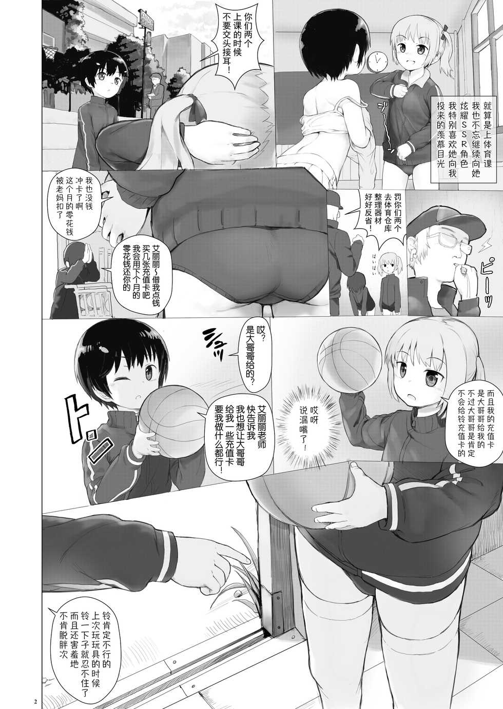 [Seikei Doujin (AZ-san)] Suzu mo Prepaid Card ga Hoshii [Chinese] - Page 6