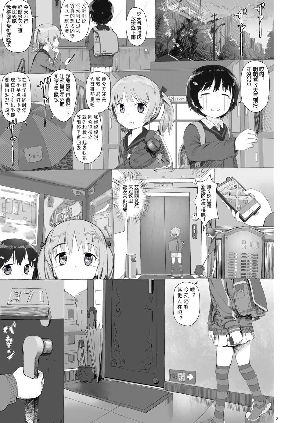 [Seikei Doujin (AZ-san)] Suzu mo Prepaid Card ga Hoshii [Chinese] - Page 7