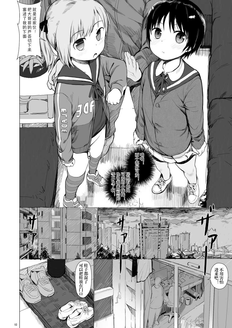 [Seikei Doujin (AZ-san)] Suzu mo Prepaid Card ga Hoshii [Chinese] - Page 16