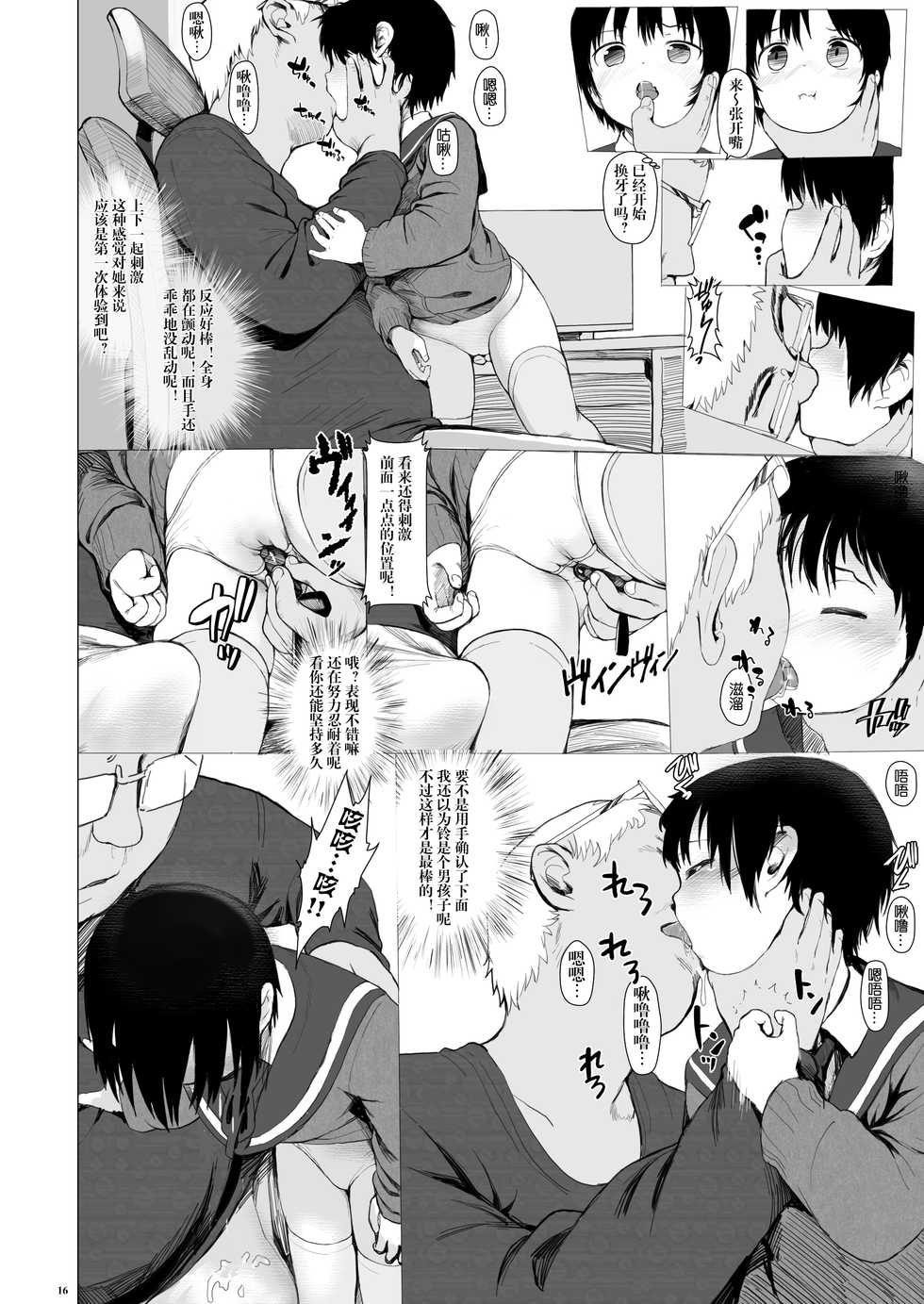 [Seikei Doujin (AZ-san)] Suzu mo Prepaid Card ga Hoshii [Chinese] - Page 20