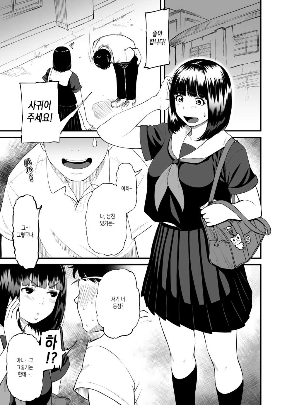 [WastePaperMarket (Cuzukago)] Kanojo no Hanbun Ijou wa Yasashisa de Dekite iru [Korean] - Page 4