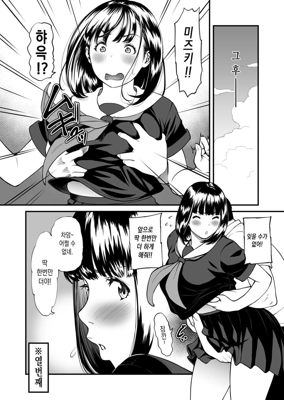 [WastePaperMarket (Cuzukago)] Kanojo no Hanbun Ijou wa Yasashisa de Dekite iru [Korean] - Page 23