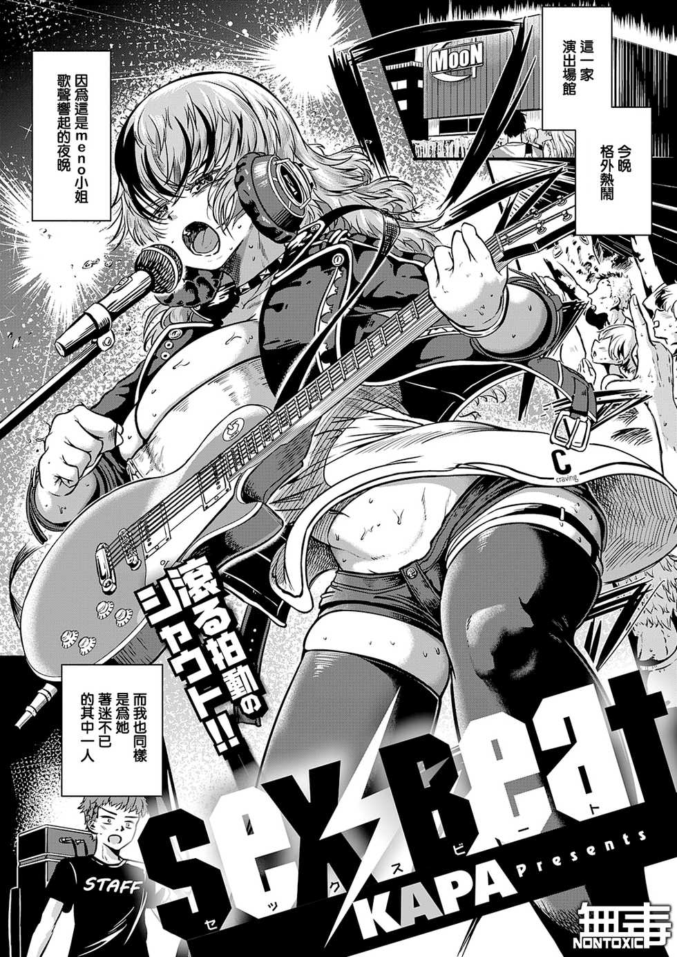 [Kapa] Sex Beat (Comic ExE 31) [Chinese] [无毒汉化组] [Digital] - Page 1