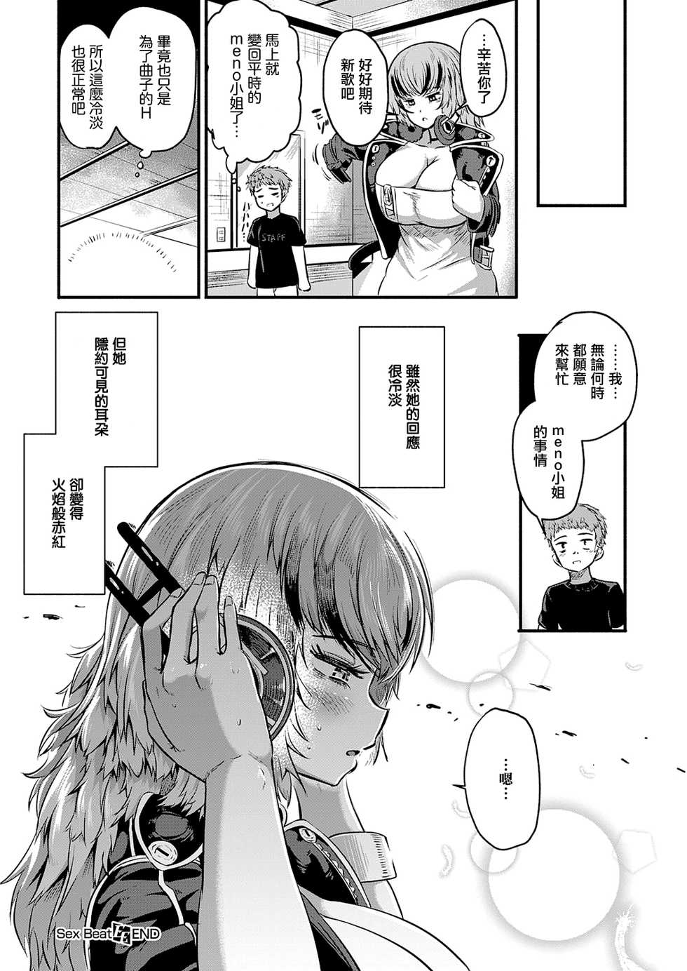 [Kapa] Sex Beat (Comic ExE 31) [Chinese] [无毒汉化组] [Digital] - Page 28