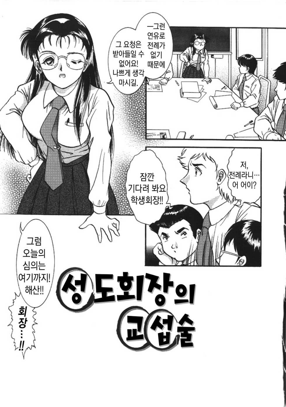 [YASKA] Haitoku Kazoku | 배덕가족 [Korean] - Page 20