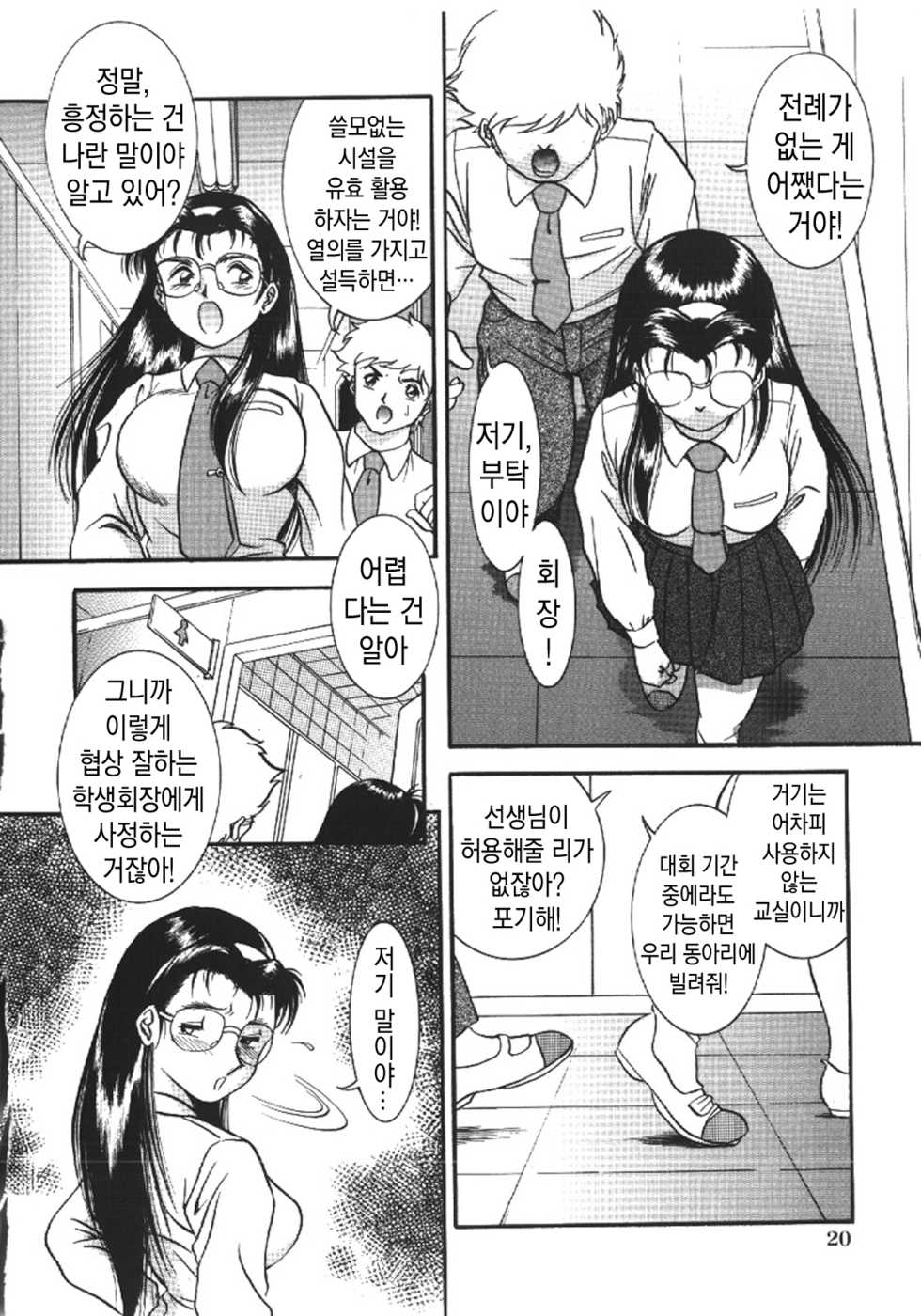 [YASKA] Haitoku Kazoku | 배덕가족 [Korean] - Page 21