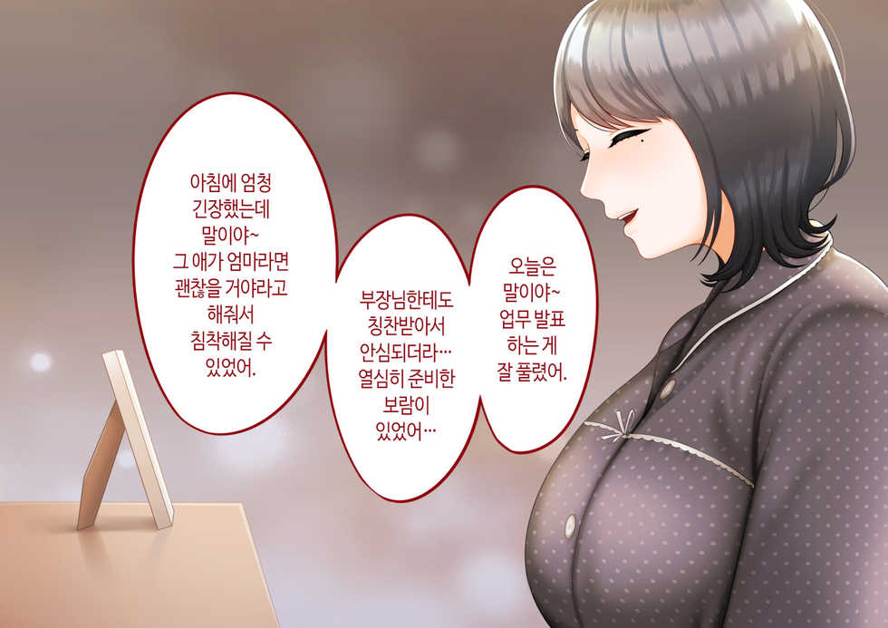 [GABUGABU (GABURI)] Musuko ni Otto no Omokage o Kasanete Ita Bakari ni… | 아들에게 남편의 모습을 겹쳐보기만 한 탓에… [Korean] - Page 12