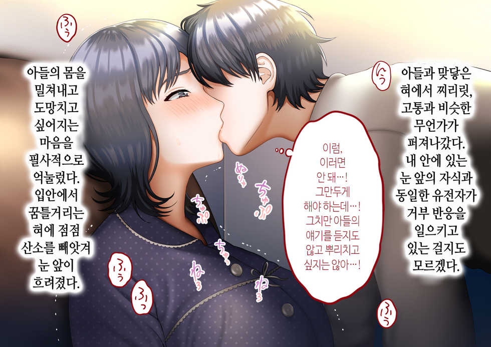 [GABUGABU (GABURI)] Musuko ni Otto no Omokage o Kasanete Ita Bakari ni… | 아들에게 남편의 모습을 겹쳐보기만 한 탓에… [Korean] - Page 25