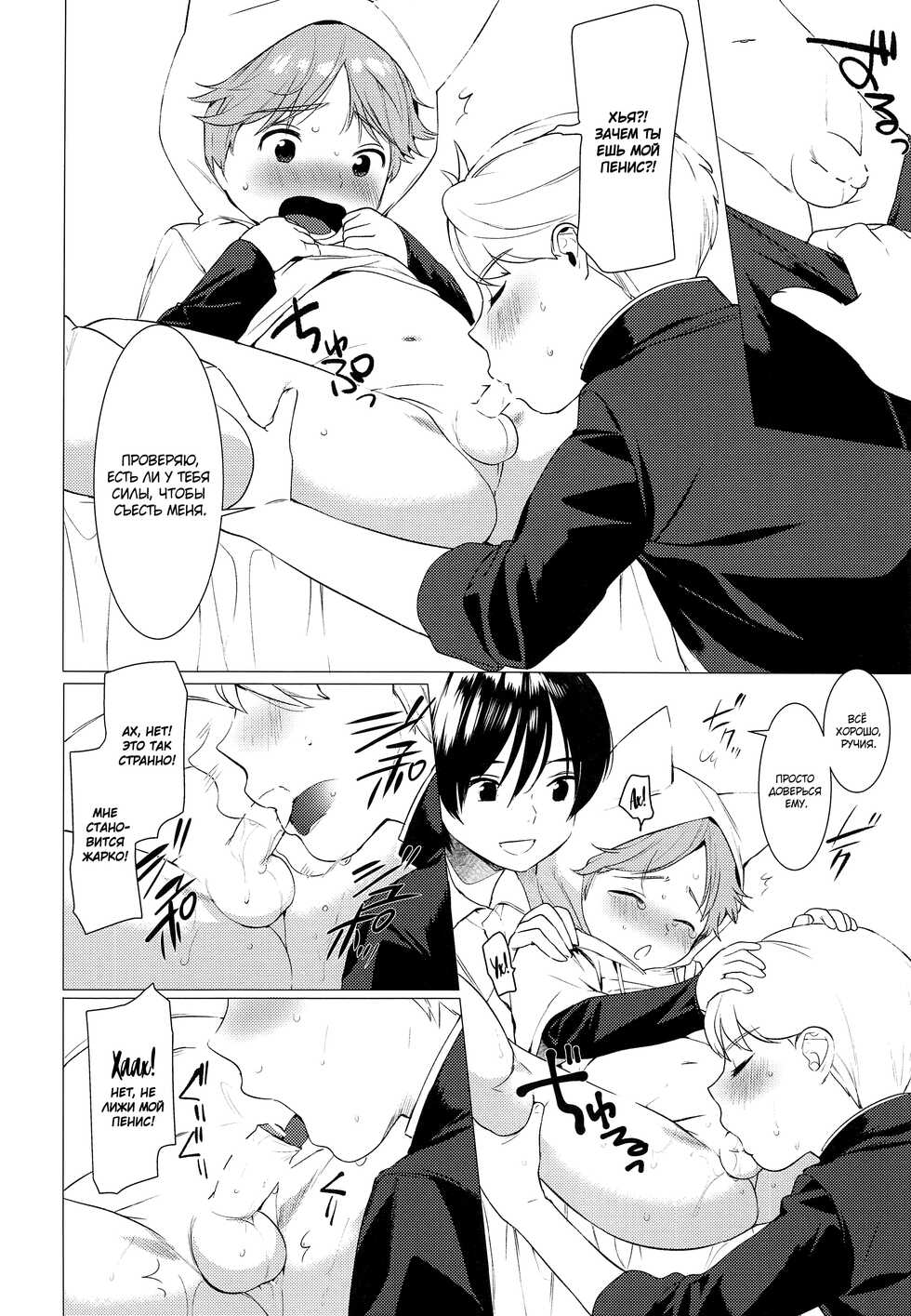 (ShotaFes) [SERVICE BOY (Hontoku)] Ookami Shounen to Haji no Hihou | The Wolf Boy and the Secret of Shame [Russian] {﻿Mucopurulence_Excretor} - Page 5