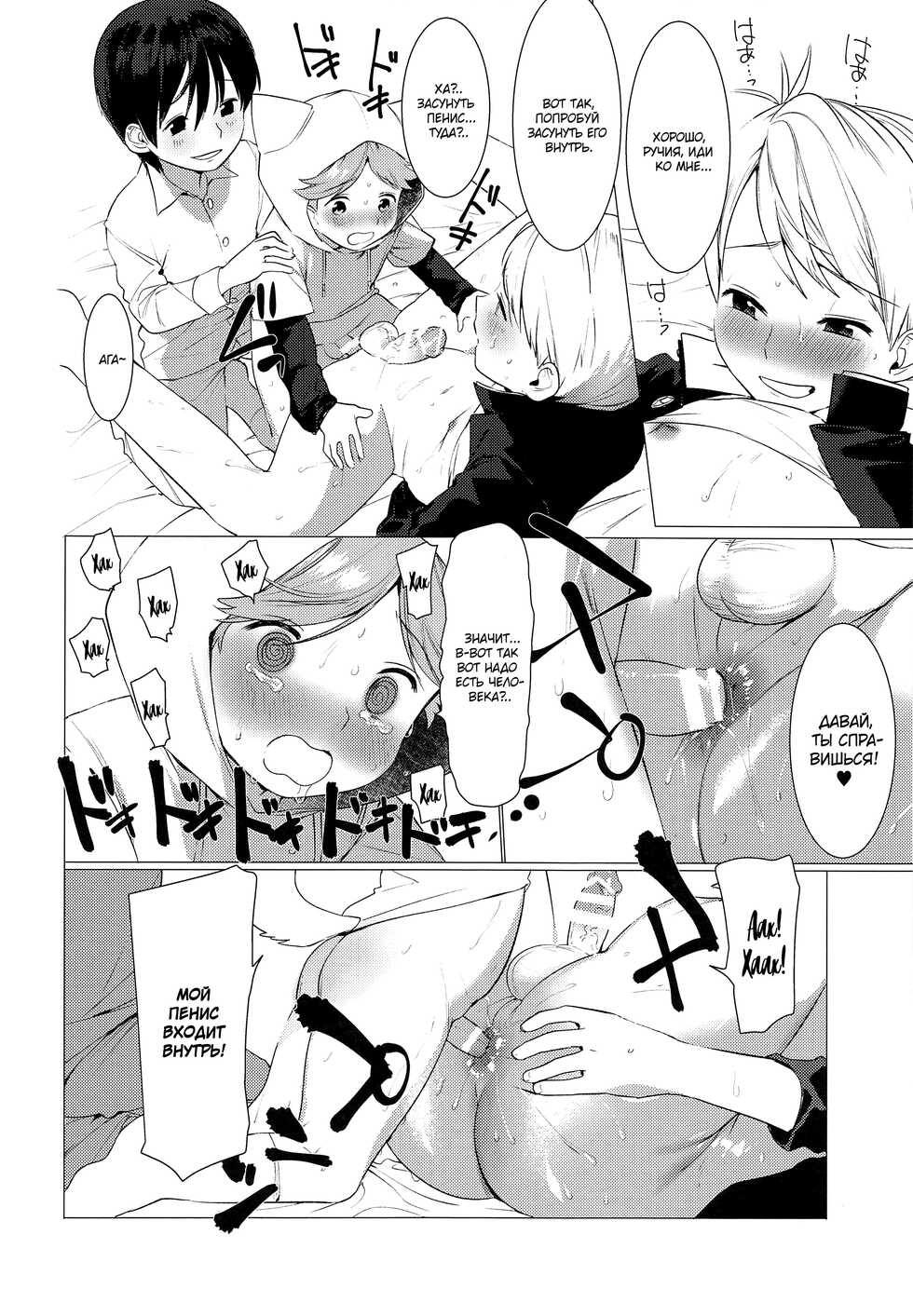 (ShotaFes) [SERVICE BOY (Hontoku)] Ookami Shounen to Haji no Hihou | The Wolf Boy and the Secret of Shame [Russian] {﻿Mucopurulence_Excretor} - Page 9