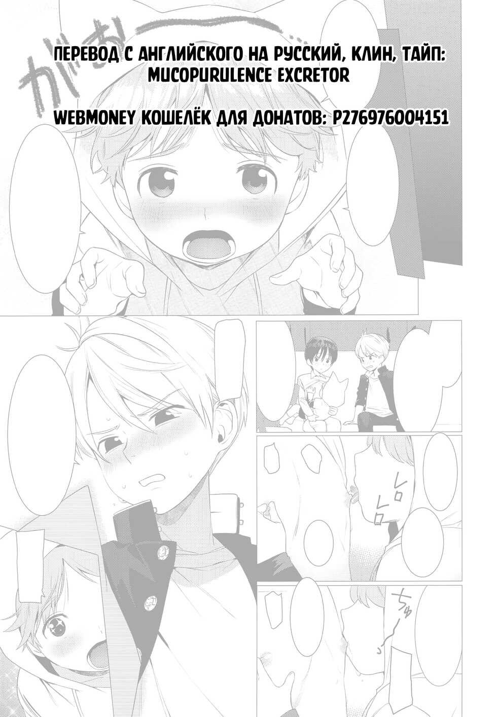 (ShotaFes) [SERVICE BOY (Hontoku)] Ookami Shounen to Haji no Hihou | The Wolf Boy and the Secret of Shame [Russian] {﻿Mucopurulence_Excretor} - Page 20