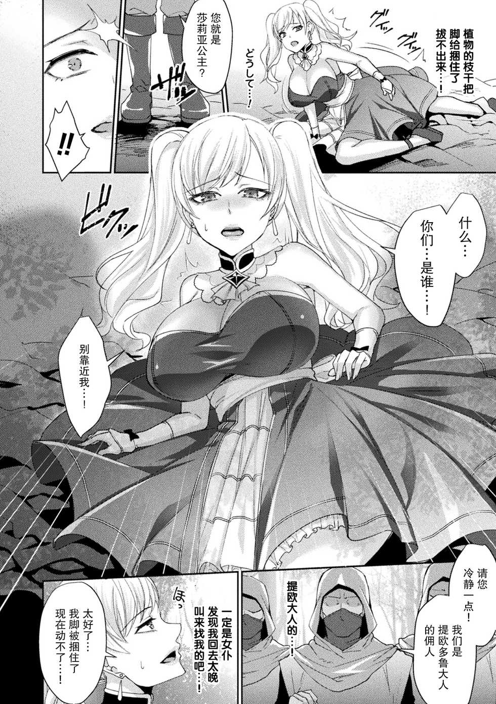 [Shibuki Oroshi] Towa ni Saku Hanayome (Toraware Ikasare Otosarete) [Chinese] [紫苑汉化组] [Digital] - Page 4