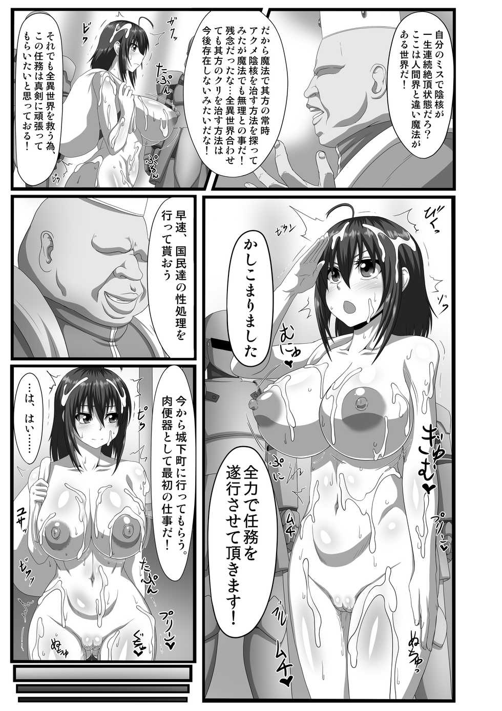 [Yabukarado (ONEONE1)] Nezikomi Simulator Zenra Idol Namahousou Gokubuto Drill Dildo de Aieki Vaccine wo Shibotte Isekai wo Sukue ~Prologue~! - Page 12