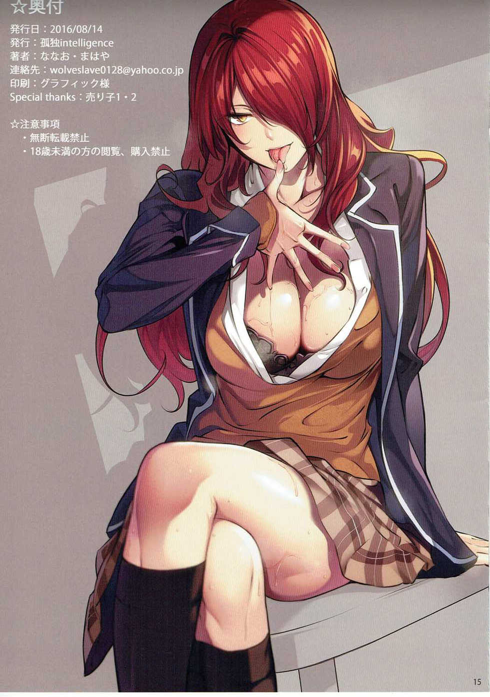(C90) [Kodoku Intelligence (Nanao)] The Book of Alice (Shokugeki no Soma) [English] {Doujins.com} - Page 14