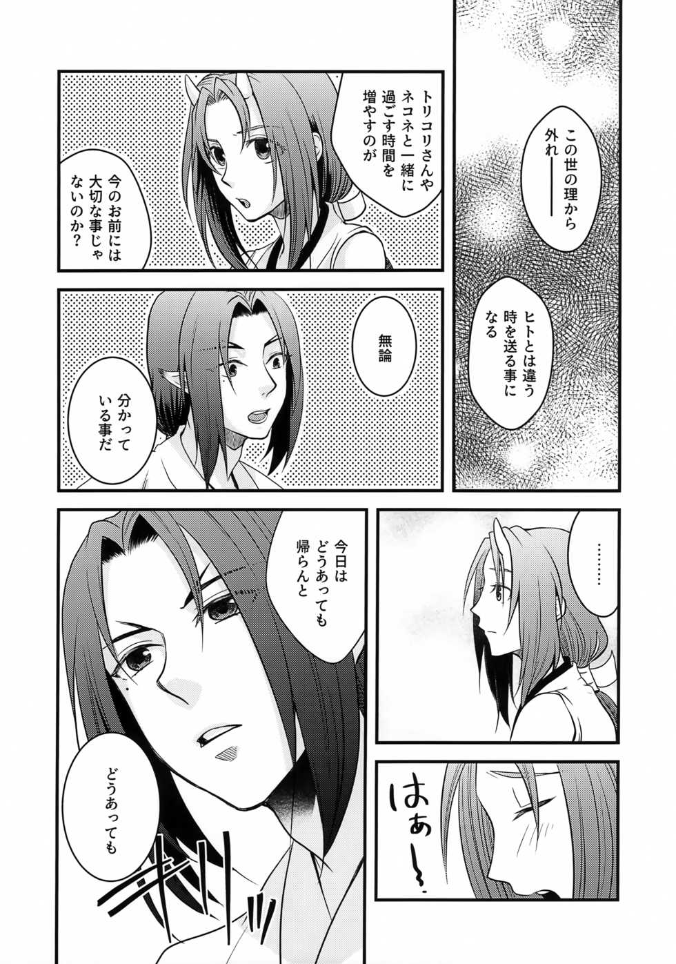 [-sin drive- (Tachibana Rin)] Chuutai (Utawarerumono) - Page 7