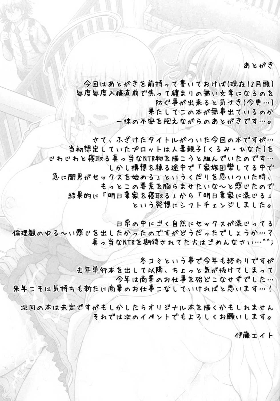 Ashitaba-san Chi de Nichijouteki ni Seishori Dekiru Isourou no Boku (My Daily Life Relieving My Sexual Urges in the Ashitaba Family Household / Моя повседневная жизнь – это облегчение моих сексуальных желаний в семье Аситаба) - Page 24