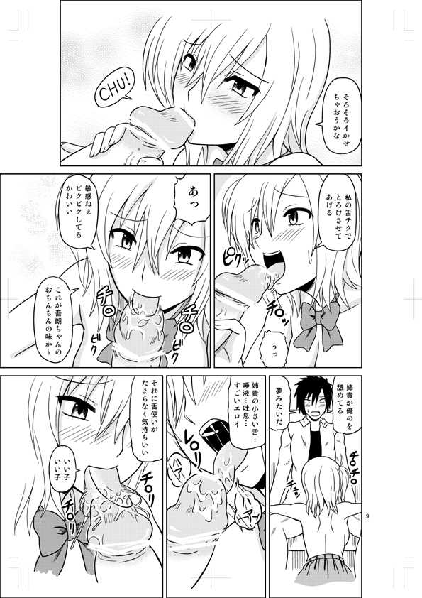 (C79) [TAKAKUya (Takaku Toshihiko)] Hoozuki Haru wa Onee-chan nanda yo? (Hoozuki-san Chi no Aneki) [Sample] - Page 3