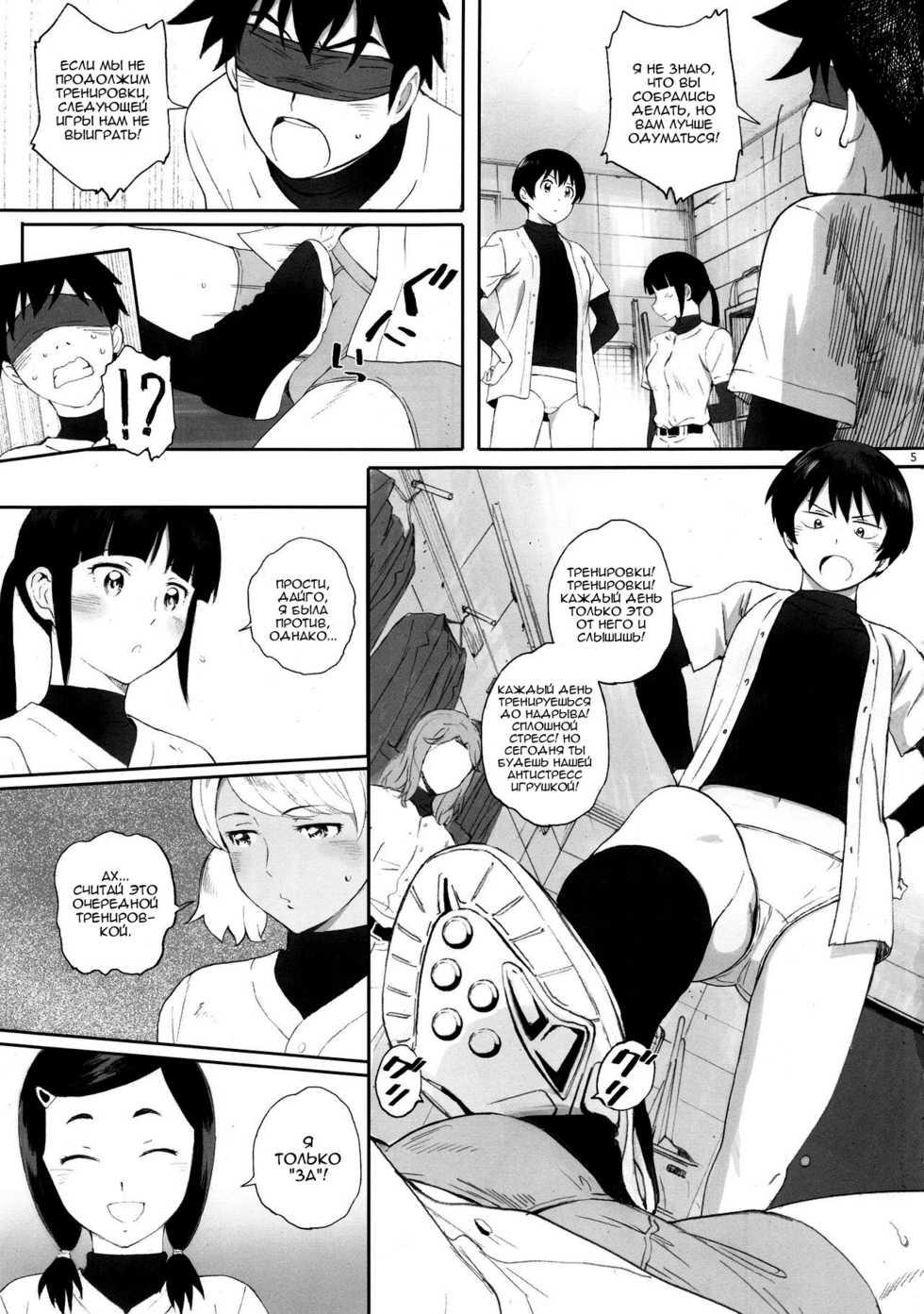 (C95) [Kansai Orange (Arai Kei)] Shushou wa Renshuu ga Shitai! | Капитан хочет тренироваться! (MAJOR 2nd) [Russian] [Nik and Leri] - Page 4