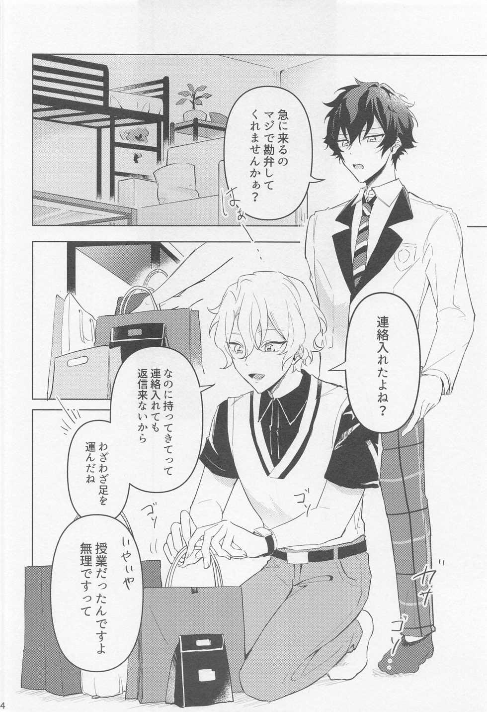 [syamoji (to-go)] Tasogare no Yuukaiten + Omake Paper (Ensemble Stars!) - Page 3