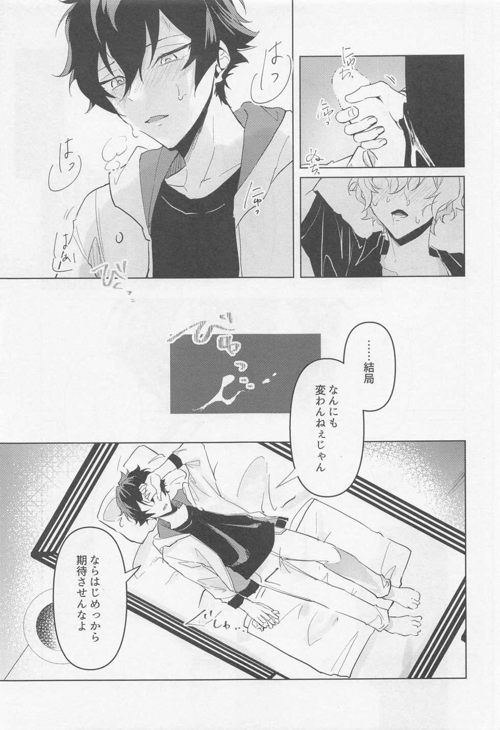 [syamoji (to-go)] Tasogare no Yuukaiten + Omake Paper (Ensemble Stars!) - Page 22