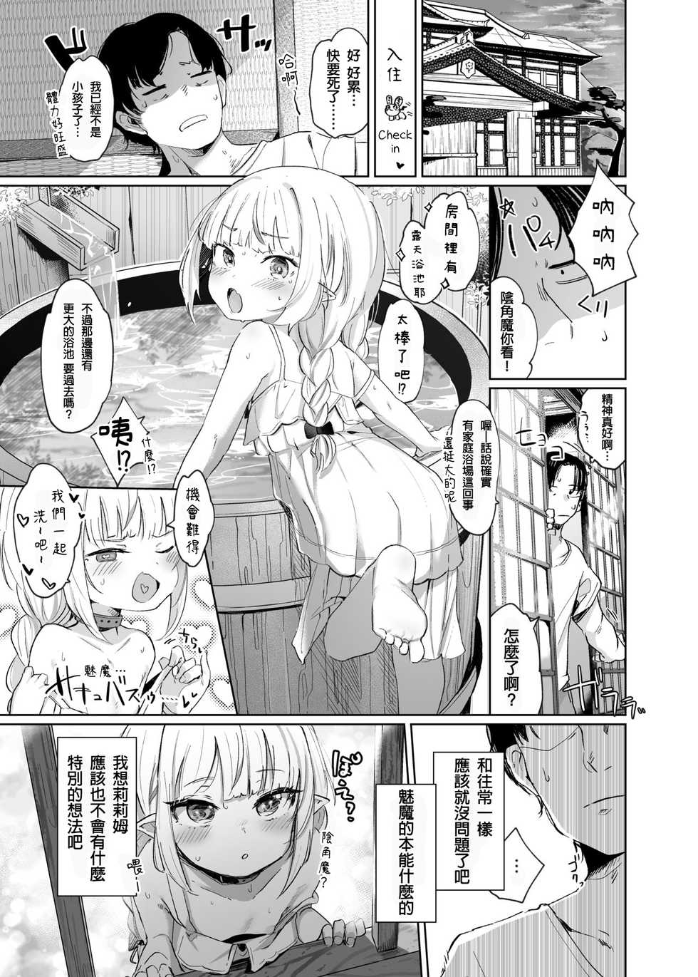 [Utsusumi Onsen (Utsusumi Kio)] Nee, Ririmu dake o Mite (Makaino Ririmu) [Chinese] [百鬼我婆翻譯組] [Digital] - Page 10