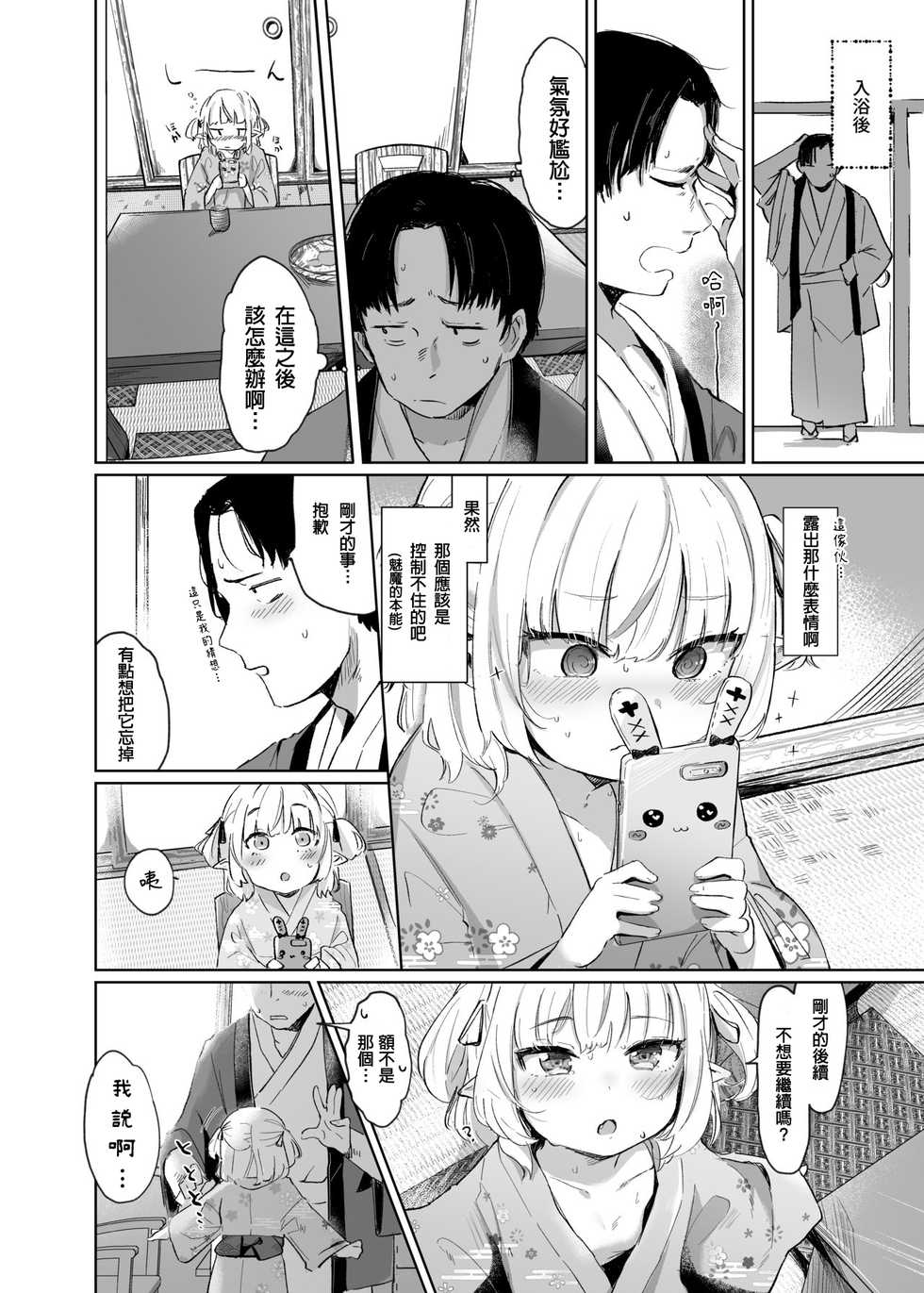 [Utsusumi Onsen (Utsusumi Kio)] Nee, Ririmu dake o Mite (Makaino Ririmu) [Chinese] [百鬼我婆翻譯組] [Digital] - Page 15