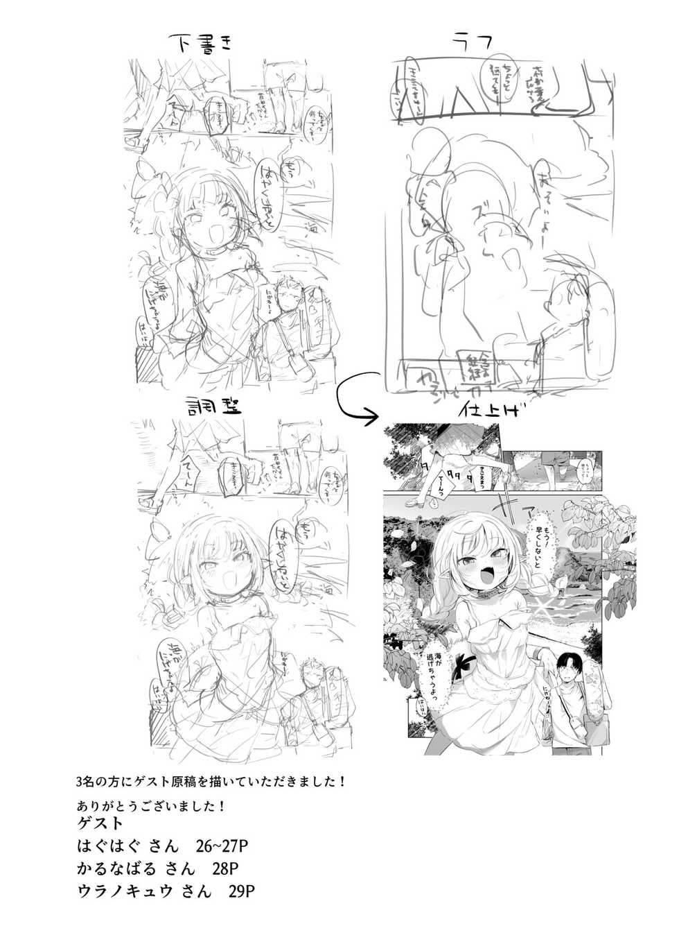 [Utsusumi Onsen (Utsusumi Kio)] Nee, Ririmu dake o Mite (Makaino Ririmu) [Chinese] [百鬼我婆翻譯組] [Digital] - Page 26
