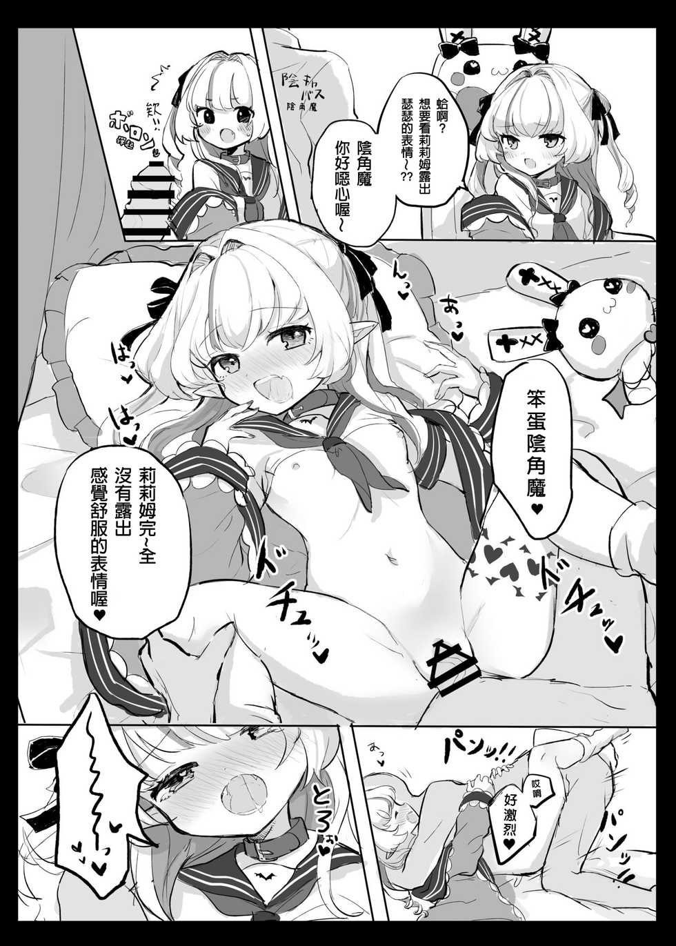 [Utsusumi Onsen (Utsusumi Kio)] Nee, Ririmu dake o Mite (Makaino Ririmu) [Chinese] [百鬼我婆翻譯組] [Digital] - Page 29