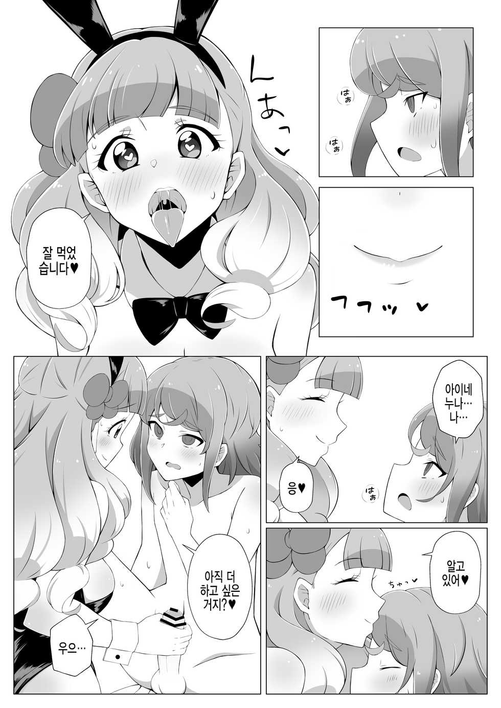 [Atelier Comet (Huet)] Shota Mio-kun to Ecchi na Usagi-San | 쇼타 미오 군과 야한 토끼님 (Aikatsu Friends!) [Korean] [Digital] - Page 9