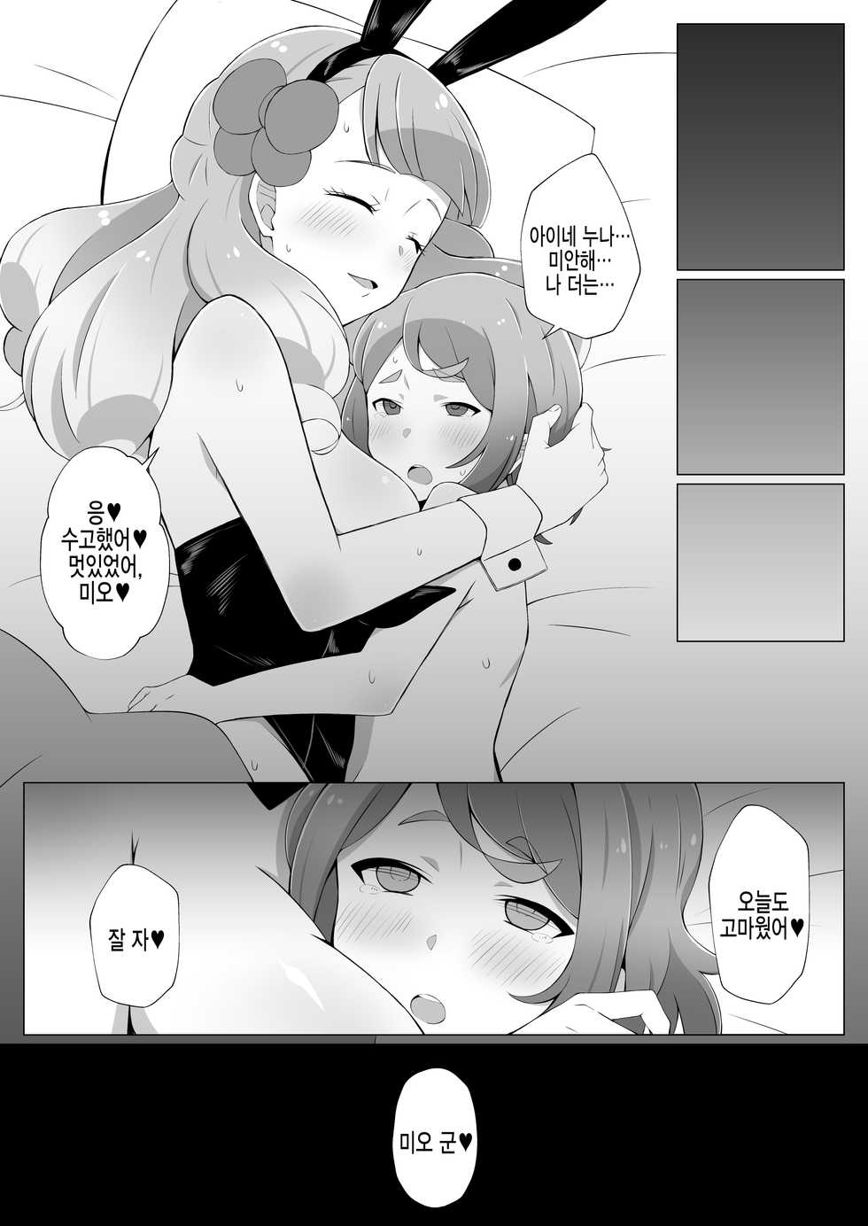 [Atelier Comet (Huet)] Shota Mio-kun to Ecchi na Usagi-San | 쇼타 미오 군과 야한 토끼님 (Aikatsu Friends!) [Korean] [Digital] - Page 21