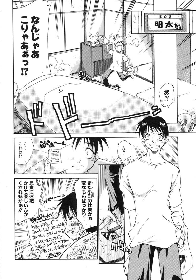 [Tachibana Toshihiro] Happy ☆ Trap - Page 6