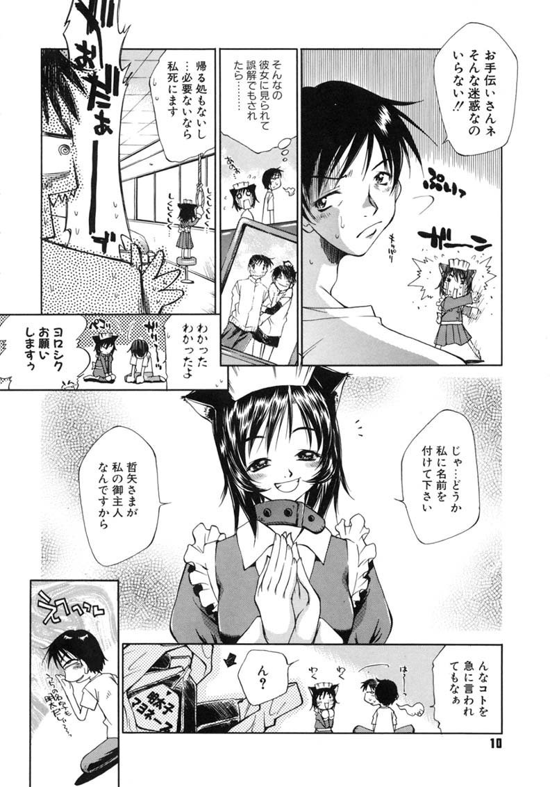 [Tachibana Toshihiro] Happy ☆ Trap - Page 10