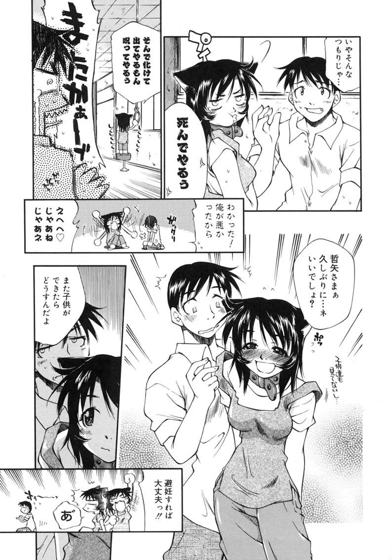 [Tachibana Toshihiro] Happy ☆ Trap - Page 33