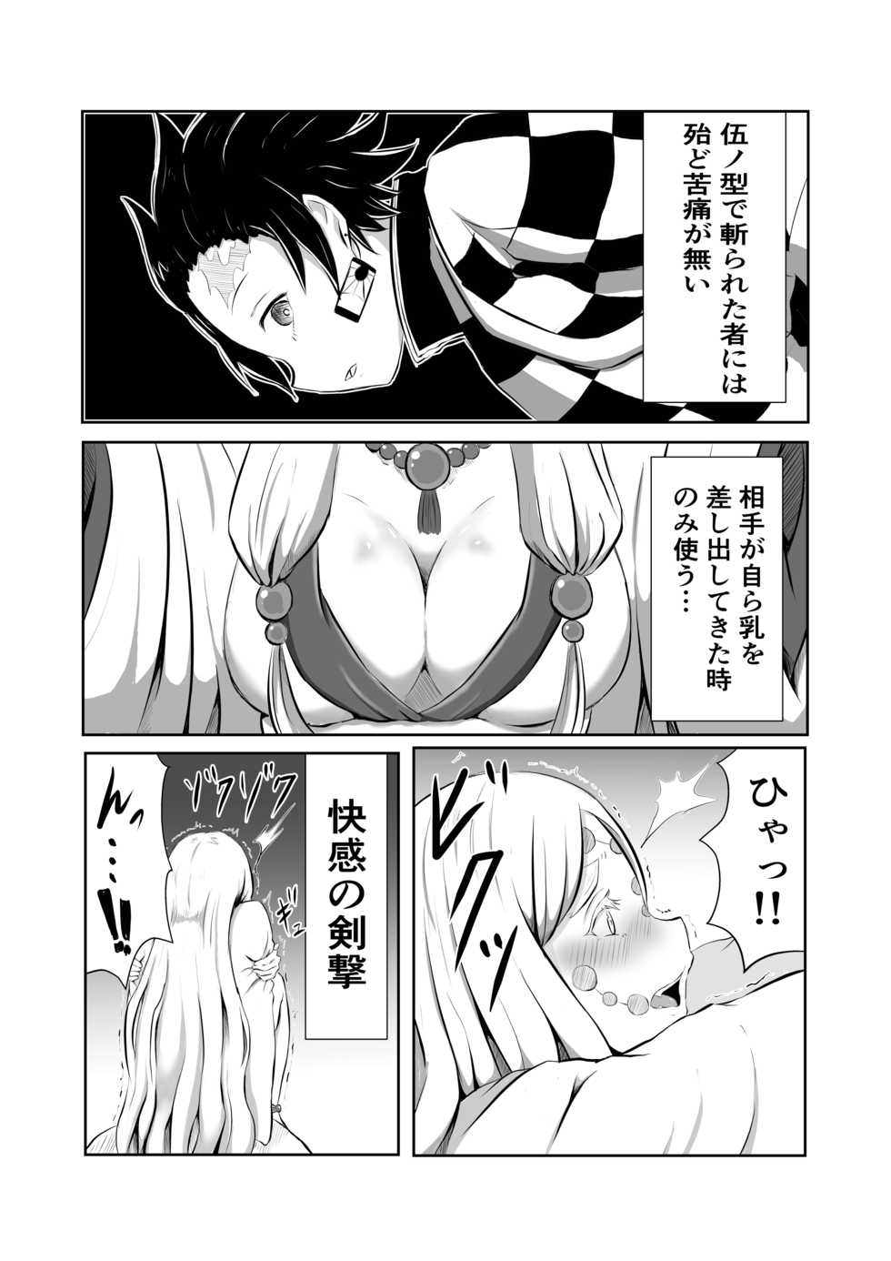 [Shironeko Nokiki] Hinokami Sex. (Kimetsu no Yaiba) - Page 5
