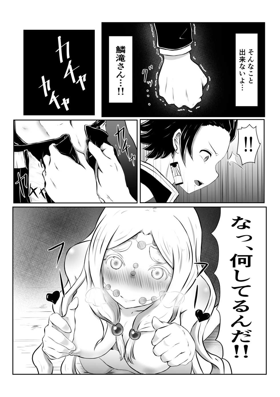 [Shironeko Nokiki] Hinokami Sex. (Kimetsu no Yaiba) - Page 11