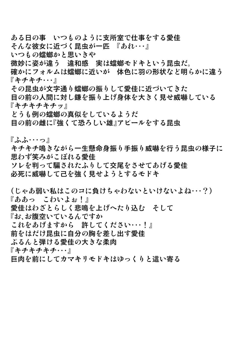 [Tiba-Santi (Misuke)] Aika x Mantis (ToHeart2) - Page 3