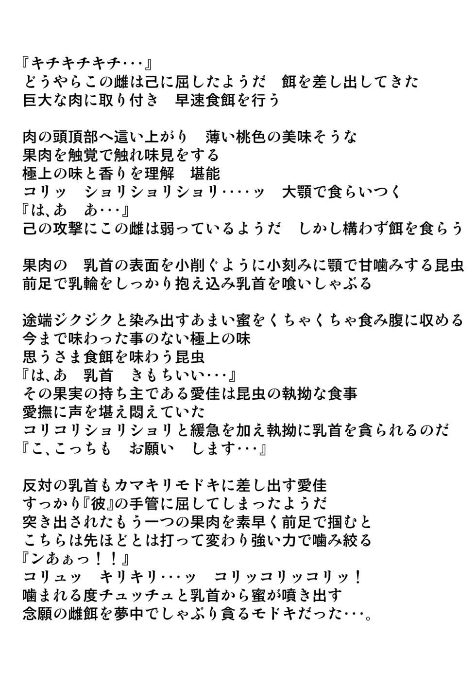 [Tiba-Santi (Misuke)] Aika x Mantis (ToHeart2) - Page 4