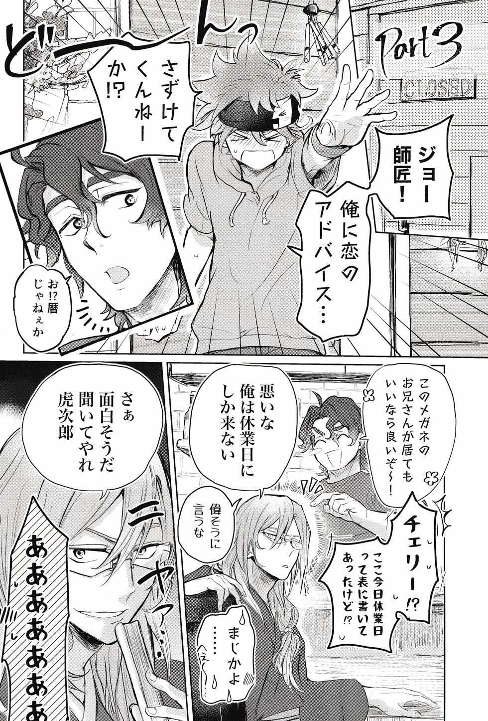 [ameiro! (Pyomaru)] Sukisuki Kokuhaku ∞ Renpatsu (SK8 The Infinity) - Page 15
