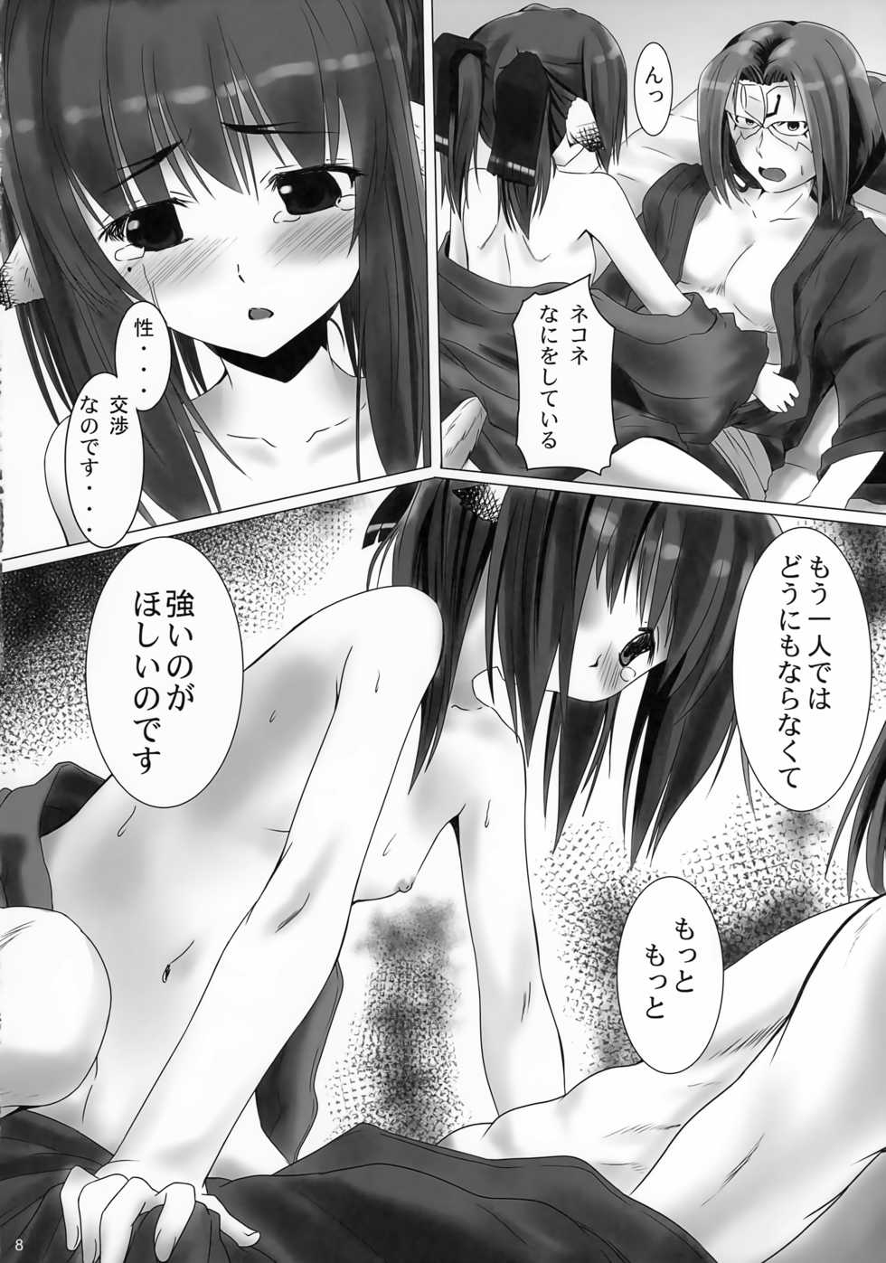 (C94) [Kanmiya Makkuro (Kuro Yorozu)] Shin'en Nemurenai Yoruni wa (Utawarerumono) - Page 7