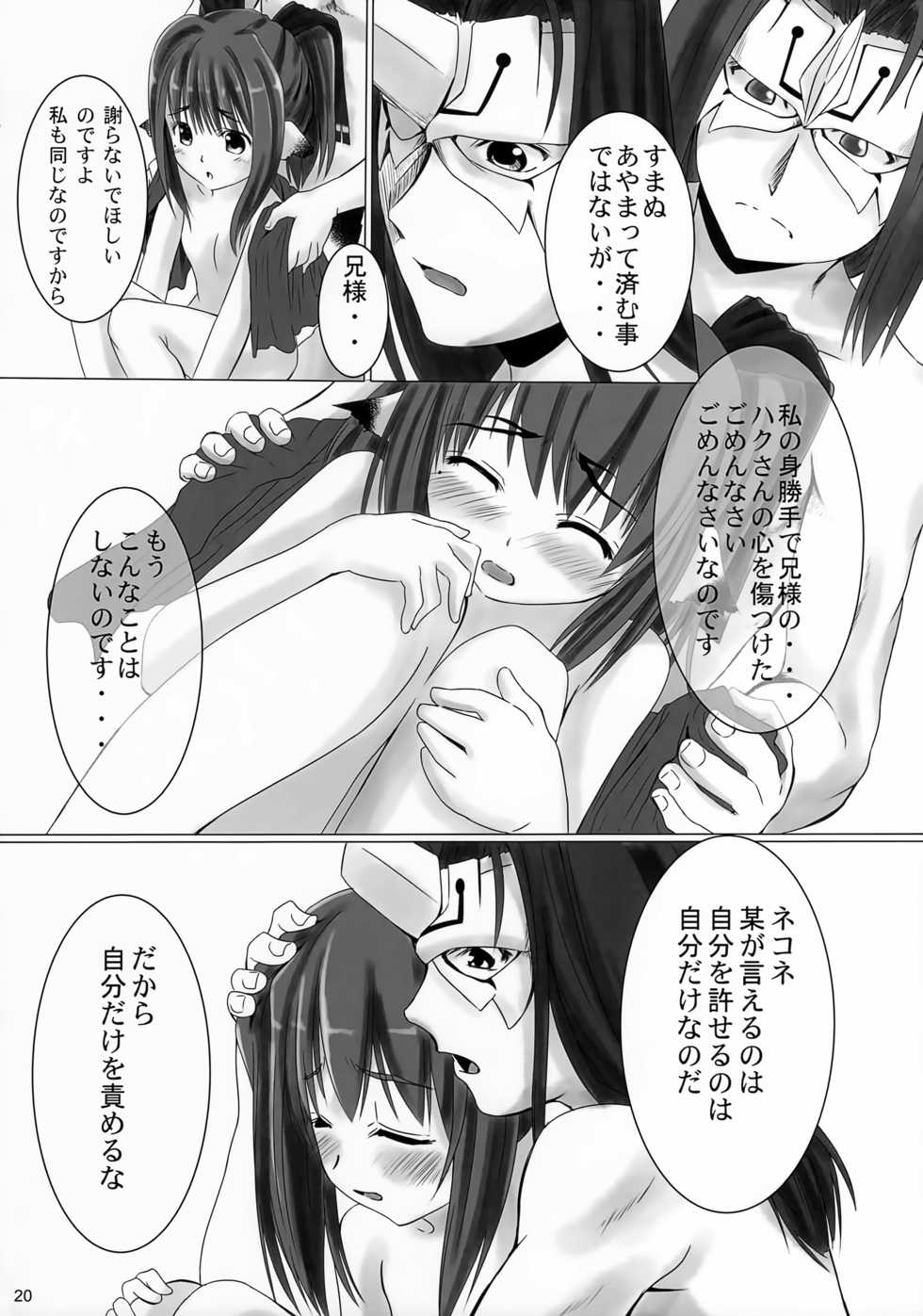 (C94) [Kanmiya Makkuro (Kuro Yorozu)] Shin'en Nemurenai Yoruni wa (Utawarerumono) - Page 19