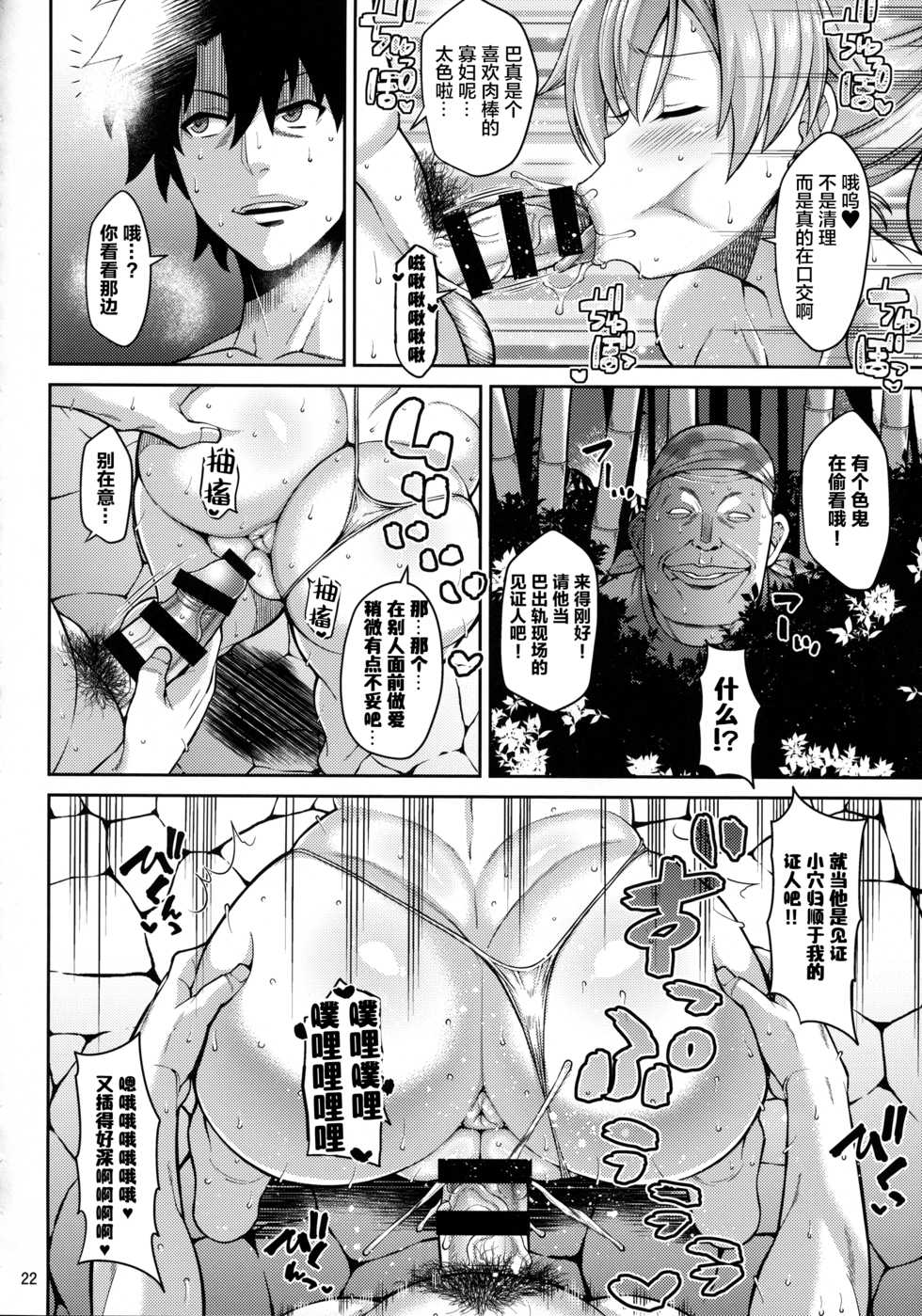 (COMIC1☆13) [Tanuking Sleep (Drachef)] Zupposhi Inferno (Fate/Grand Order) [Chinese] [黎欧x新桥月白日语社汉化] - Page 21