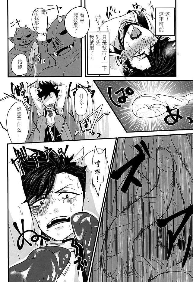 (Kuroneko Sanmai) [Mujina (Tamaki)] Fuckyuu !! Tsunage! Orc no Idenshi!! (Haikyuu!!) [Chinese] - Page 6