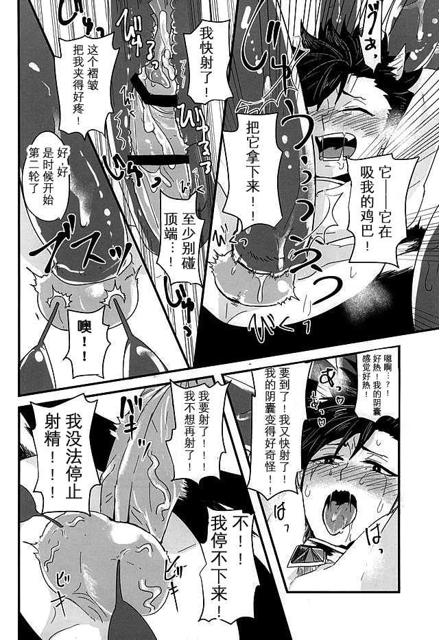 (Kuroneko Sanmai) [Mujina (Tamaki)] Fuckyuu !! Tsunage! Orc no Idenshi!! (Haikyuu!!) [Chinese] - Page 12